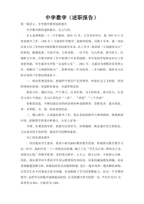 中学数学（述职报告）