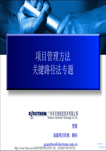 企业项目管理_培训教材(关键路径法)_V10