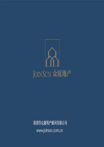 众厦_惠州公园广场综合体拆迁项目顾问报告_33PPT