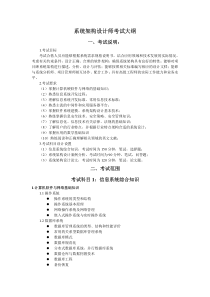 系统架构设计师考试大纲