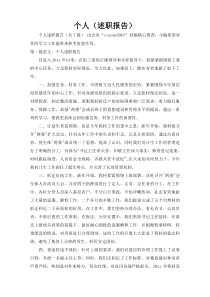 个人（述职报告）35
