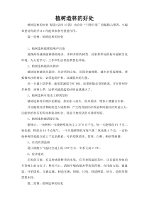 植树造林的好处