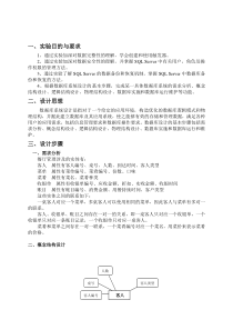 餐厅数据库设计