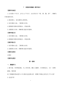 7.-鹿角和鹿腿---优秀教案