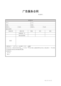 线上推广广告服务合同