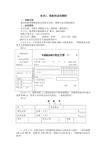 会计岗位综合实训-基础会计学：专项实训项目2实训二原始凭证的填制
