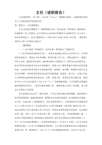主任（述职报告）49