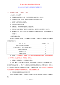 低压成套开关设备检验项目和样件准备要求