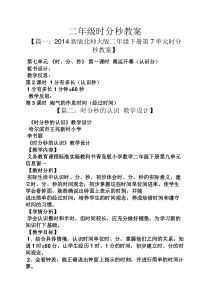 二年级时分秒教案