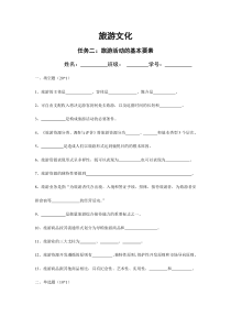 《旅游文化》项目一任务二测试卷