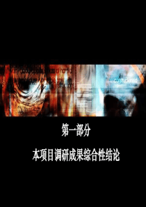 伟业_北京房山碧桂园商业项目定位业态规划报告_164页