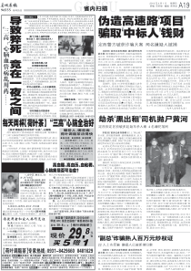 伪造高速路“项目”骗取“中标人”钱财