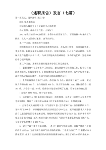 （述职报告）发言（七篇）