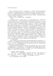 住宅项目定价方法探讨A