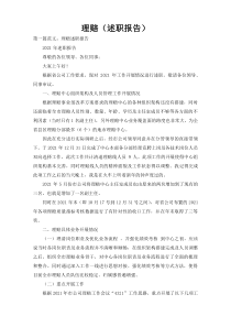 理赔（述职报告）
