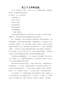 员工个人年终总结_2