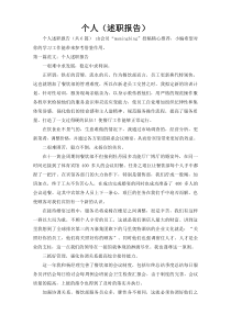 个人（述职报告）52