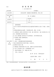 (完整版)第一次工地例会会议纪要