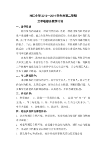 2014三年级下册综合实践活动教学计划