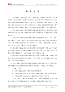 佛山市城际公路主干线项目文件编制整理办法(pdf114)(1)