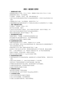 消防二装要求与规范