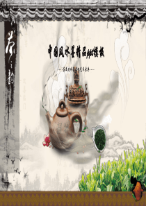 茶壶紫砂壶茶文化PPT模板