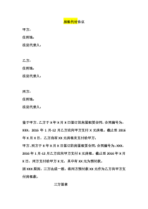 房租代付协议