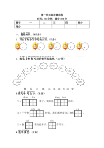 一年级下册语文第一单元综合测试卷(带答案)