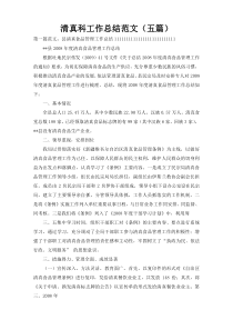 清真科工作总结范文（五篇）