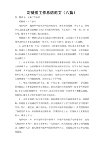 对徒弟工作总结范文（八篇）