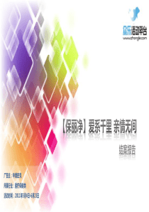 保丽净亲情无间活动项目结案报告XXXX0704