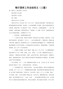 银行国库工作总结范文（三篇）