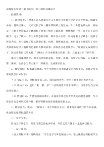 部编版五年级下册《跳水》第二课时说课设计