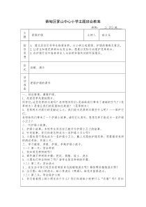 爱绿护绿主题班会二(1)班