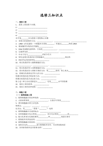 (完整版)高中生物选修三知识点(默写填空)