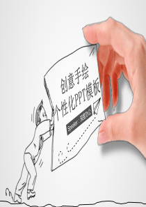 创意动态手势手绘PPT模板