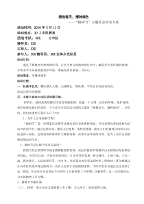 拥抱春天-播种绿色