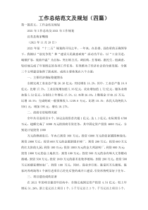工作总结范文及规划（四篇）