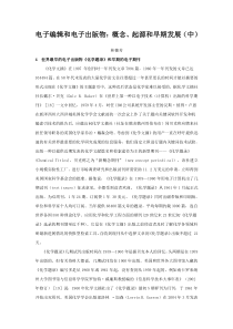电子编辑和电子出版物：概念、起源和早期发展（中）