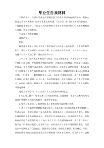 毕业生自我材料