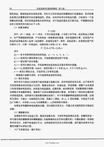 信息系统项目管理师教程(第2版)部分2