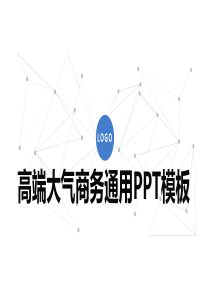 商业计划书产品介绍创业演讲PPT模板