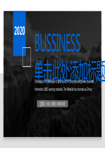 大气蓝黑商务汇报PPT模板