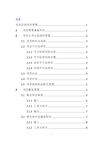 信息系统项目管理总结（DOC97页）