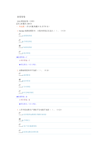 信息项目经理查看答卷模拟1