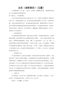 主任（述职报告）（五篇）13