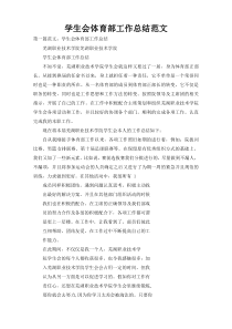 学生会体育部工作总结范文