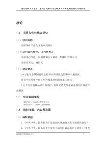 信阳五云茶叶(集团)有限公司茶叶产业化开发利用项目可研报告