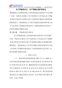 电子胃镜类论文：电子胃镜全程护理体会