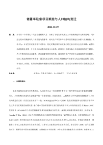 储蓄率经常项目顺差与人口结构变迁1